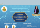 การแข่งขันโครงการรักษ์ภาษาไทย ปีการศึกษา ๒๕๖๖